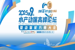 11月23-25日！来湛江参加第9届水产动保配方师大会